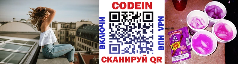 Codein напиток Lean (лин)  купить наркотик  blacksprut ССЫЛКА  Купино 