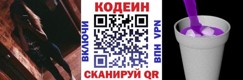 Codein напиток Lean (лин) Купино